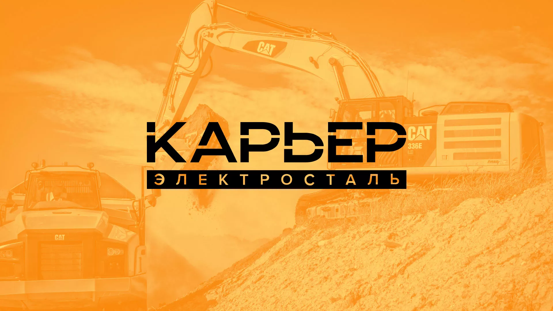 Разработка сайта по продаже нерудных материалов «Карьер» в Бердске